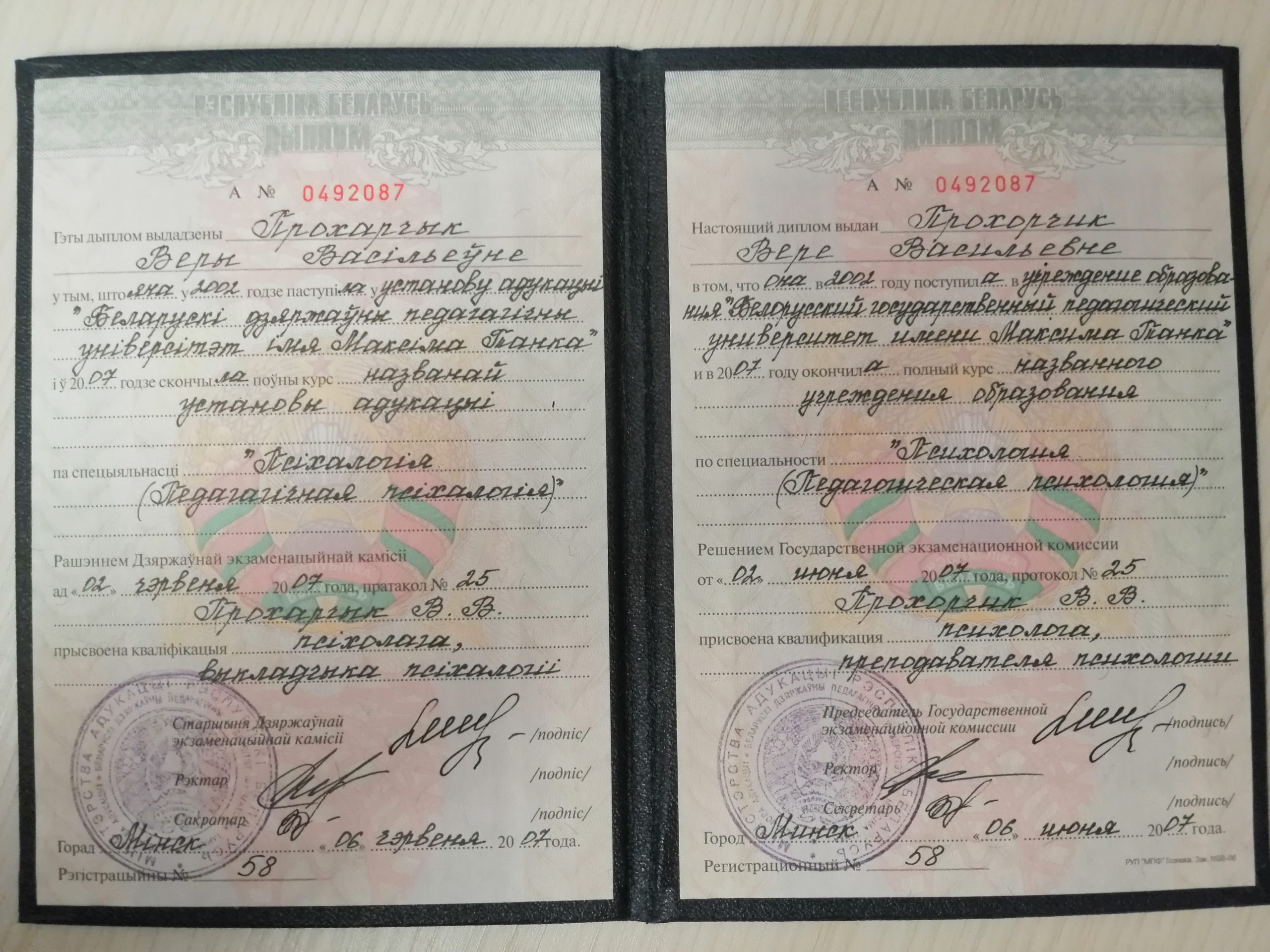 БГПУ им М.Танка 2002 — 2007
Квалификация: Педагог-психолог